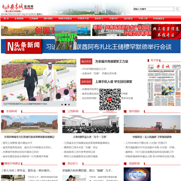 共青城新闻网