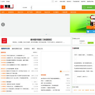 新楚雄网
