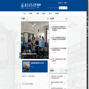 西北工业大学新闻网