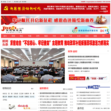 景德镇在线新闻网