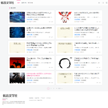炫音文学社