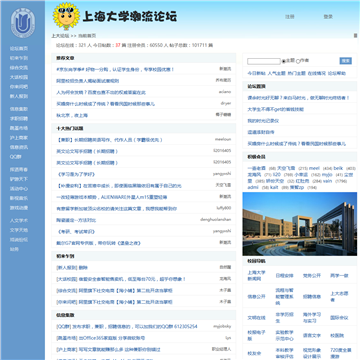 上海大学潮流论坛