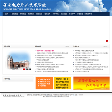 保定电力职业技术学院