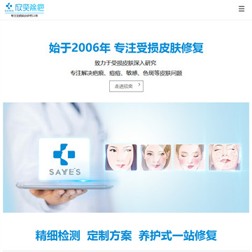 欣奕除疤网