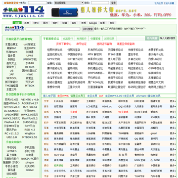 手机维修114网址之家