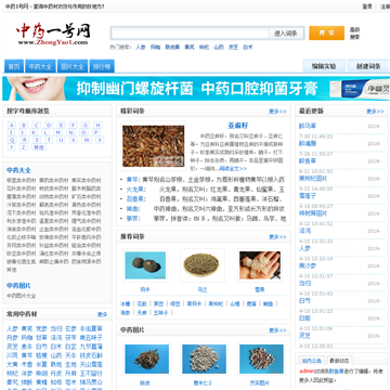 中药一号