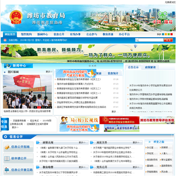 潍坊教育信息港