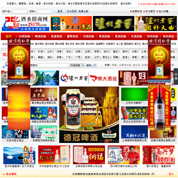 中国酒水招商网站