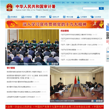 中华人民共和国审计署网