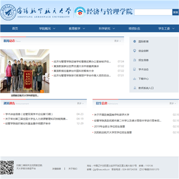 沈阳航空航天大学