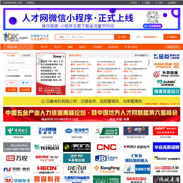 乐清人才网