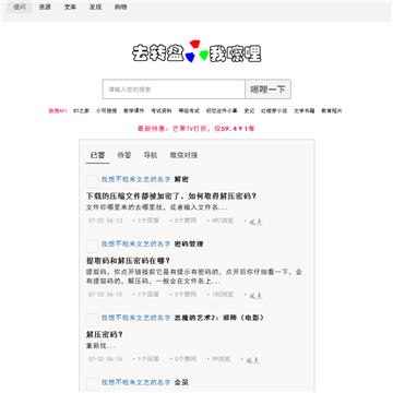 去转盘