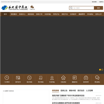 长兴县中医院
