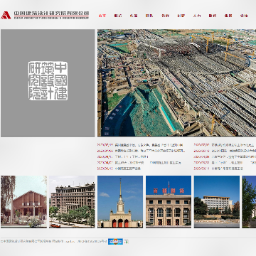 中国建筑设计研究院