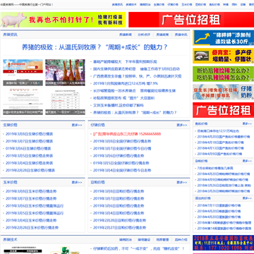 华夏养猪网
