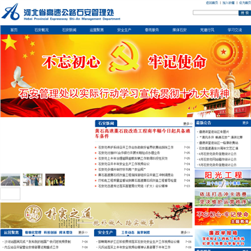河北省高速公路石安管理处