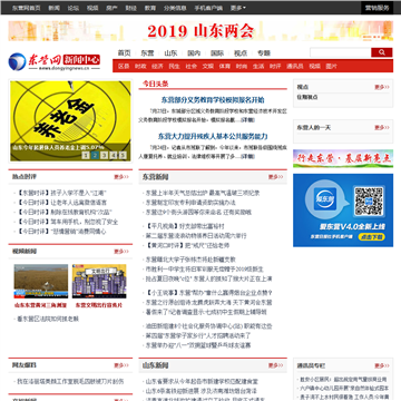 东营网新闻中心