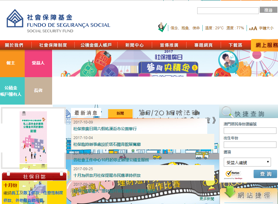 澳门社会保障基金