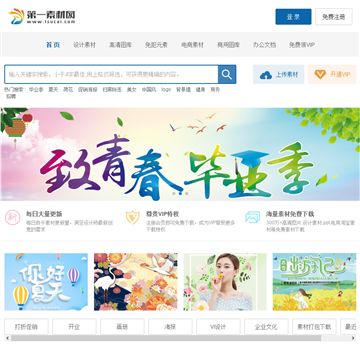 第一素材网