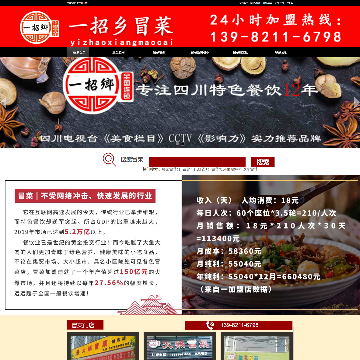 一招乡