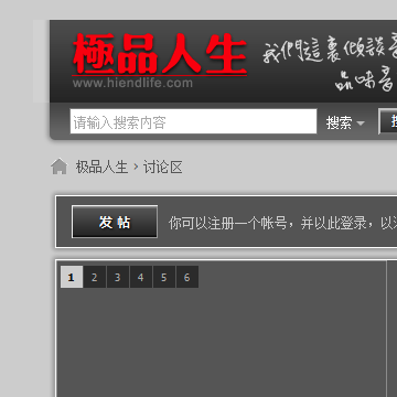 极品人生论坛