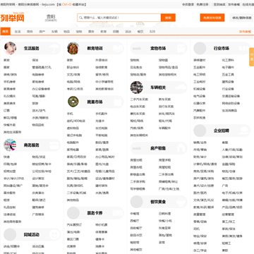 贵阳列举网