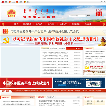 镶黄旗人民政府