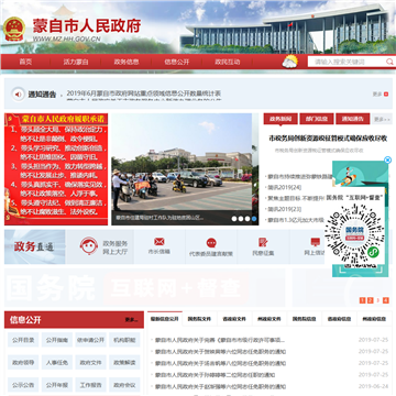蒙自市人民政府