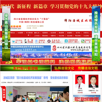 涪城新闻网