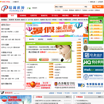 广州培训世界