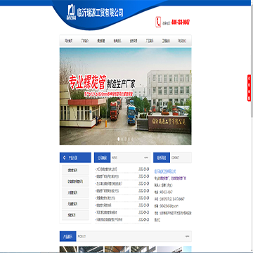 临沂瑞源工贸有限公司