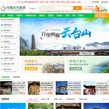 河南康辉旅游