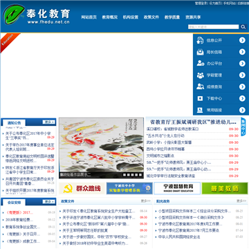 奉化教育网