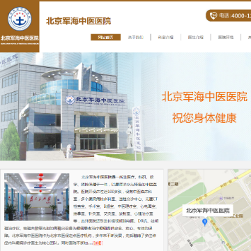 北京军海中医医院