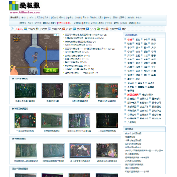 爱板报