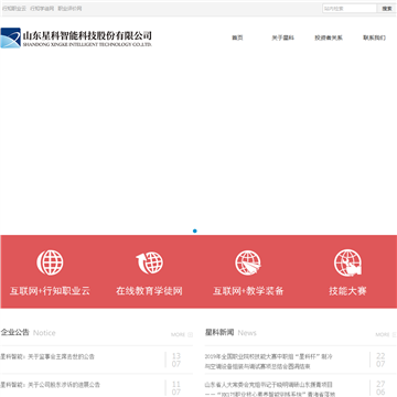 星科智能
