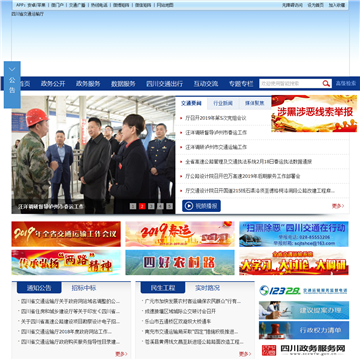 四川省交通运输厅