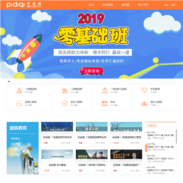 一级建造师培训