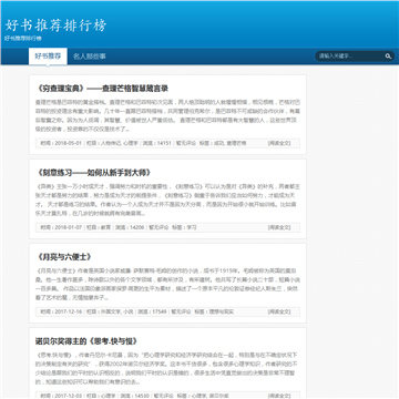 好书推荐排行榜