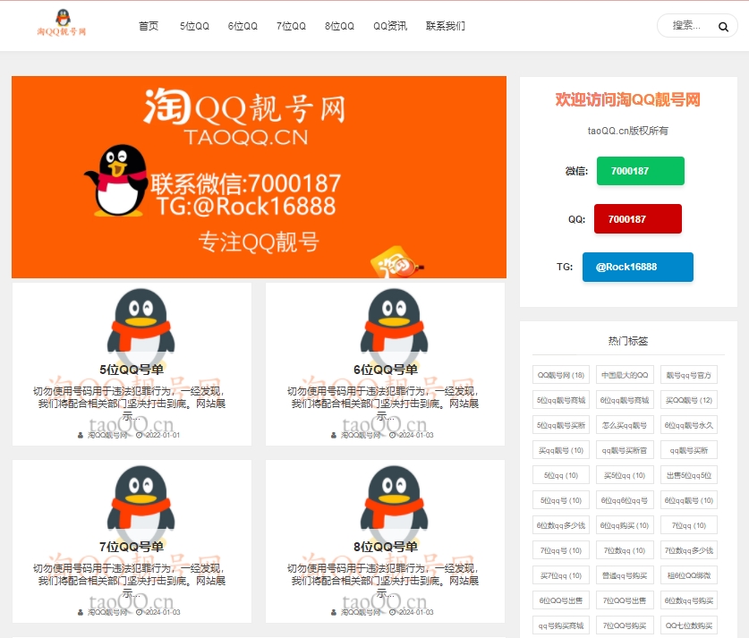 淘QQ靓号网