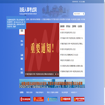 洛阳人事考试网