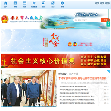 韶关市人民政府网