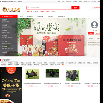 乡旮旯网农村电商平台网站