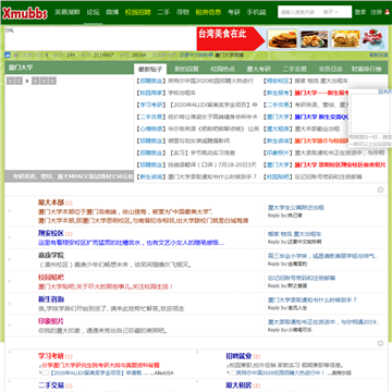 厦门大学论坛