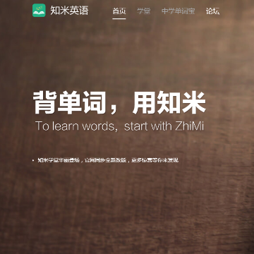 知米英语网
