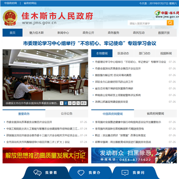 佳木斯市政府公众信息网