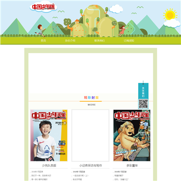 中国少年儿童