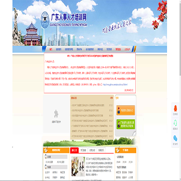 广东省人事人才培训网