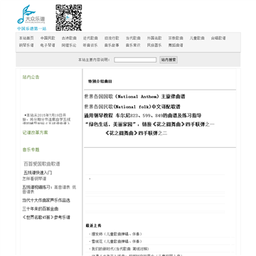 大众乐谱网