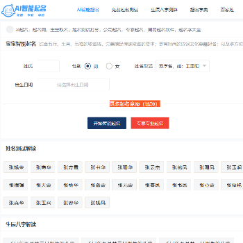 AI智能起名